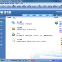 易特仓库管理软件